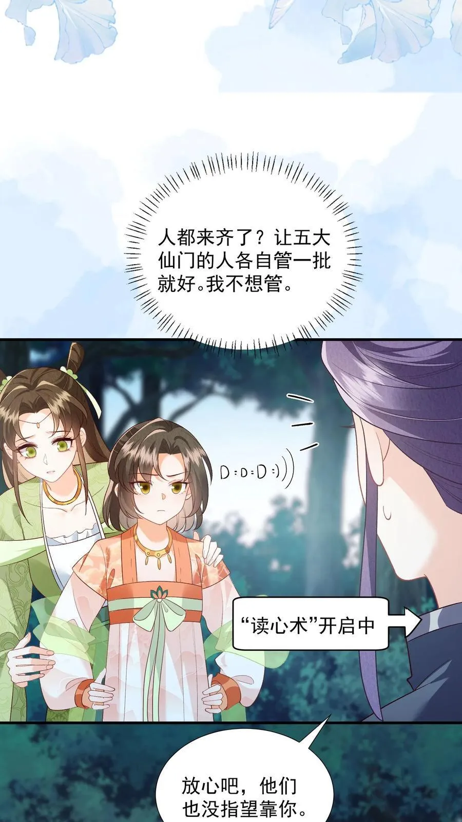 第154话 看好戏去 第6页