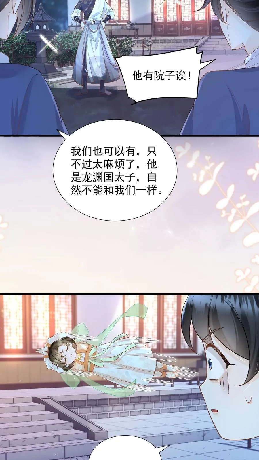 第154话 看好戏去 第12页