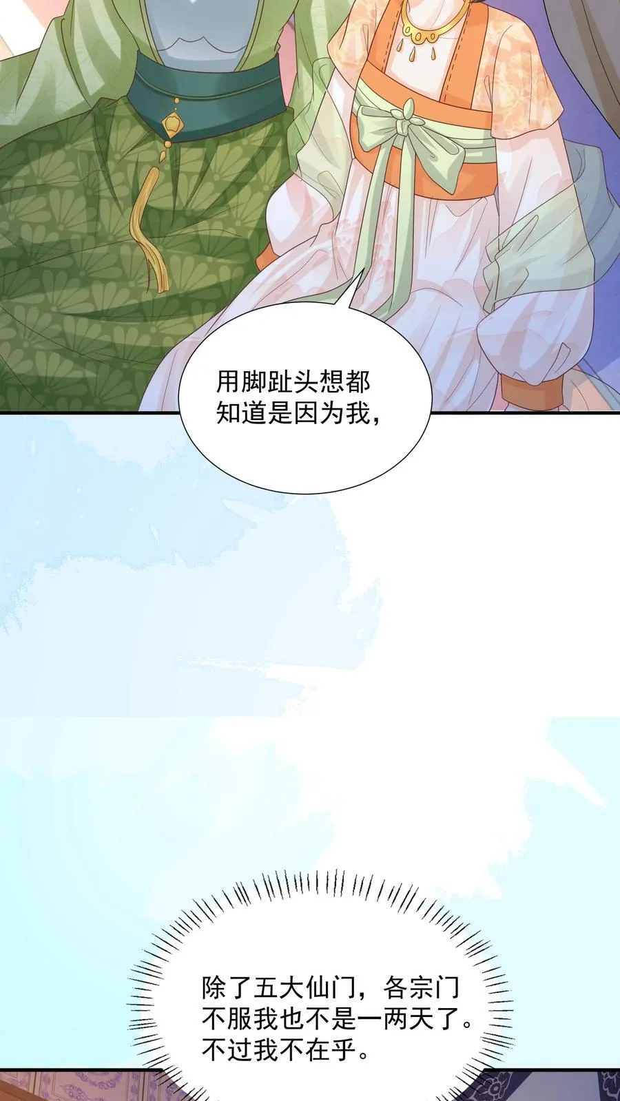 第154话 看好戏去 第20页