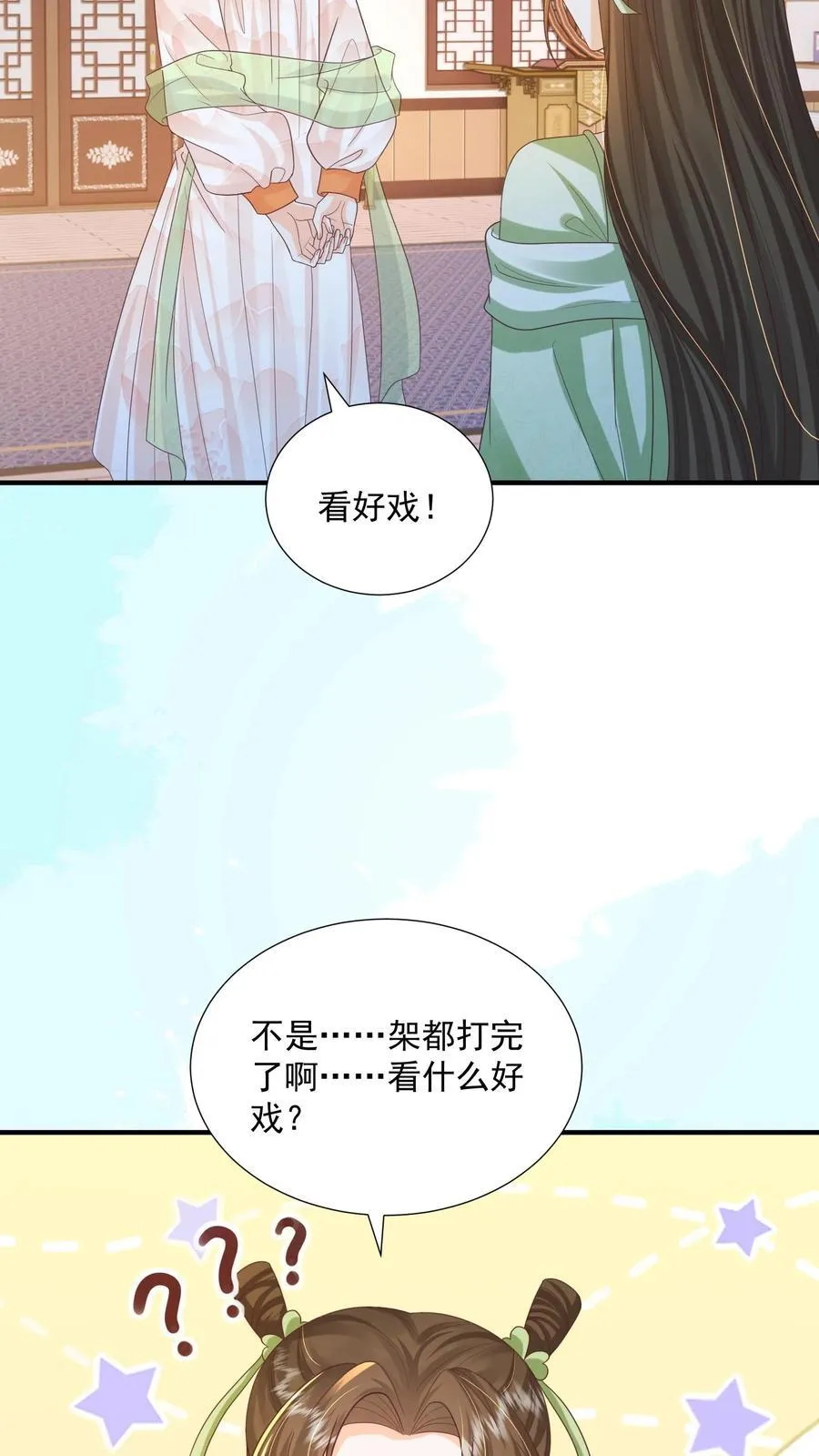 第154话 看好戏去 第22页