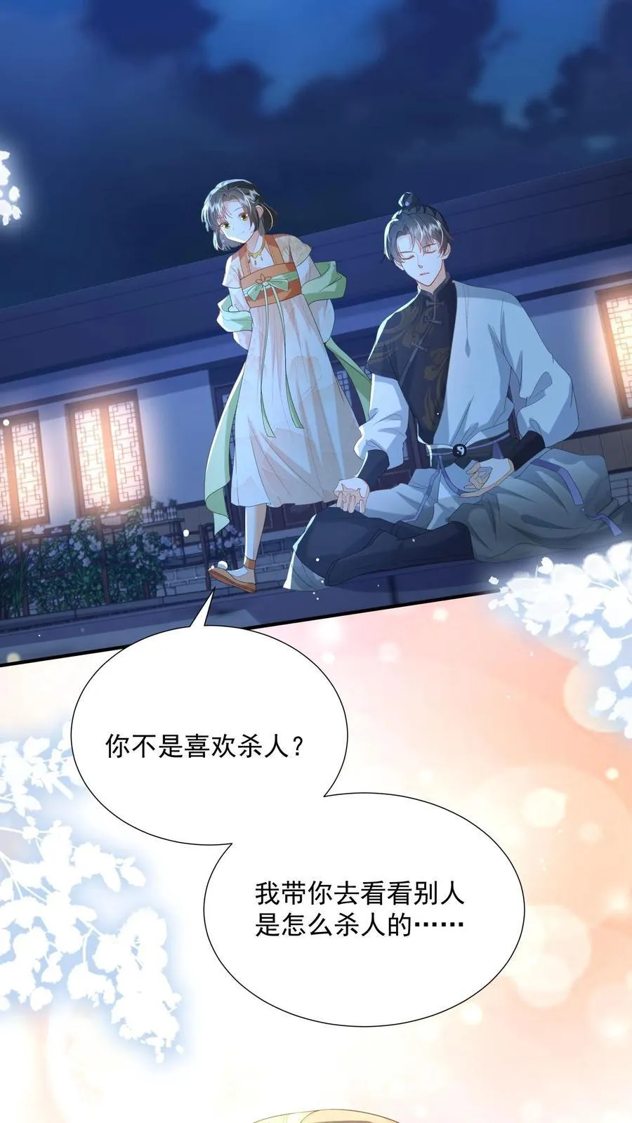 第154话 看好戏去 第24页
