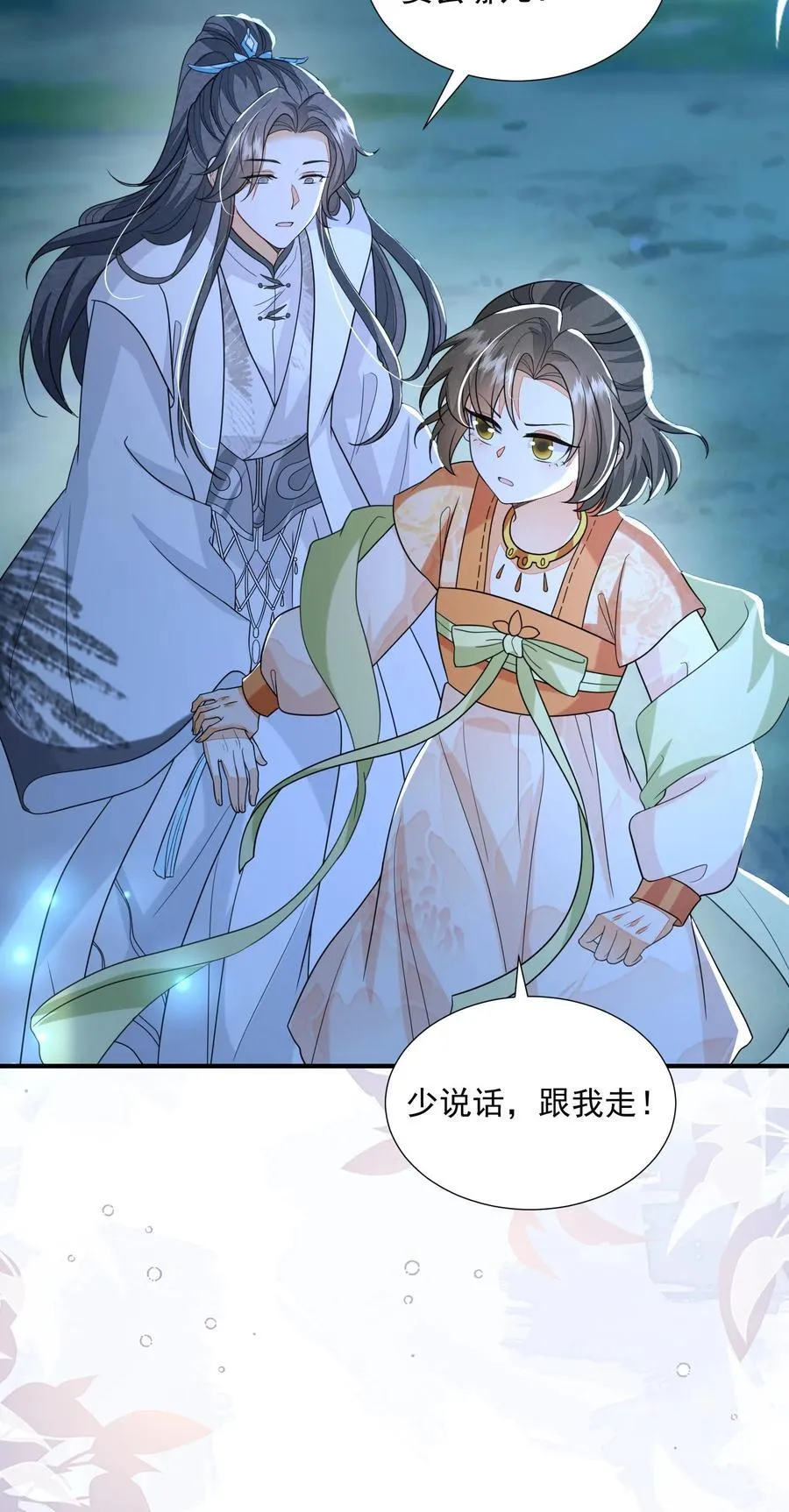 第155话 打不过，根本打不过 第24页