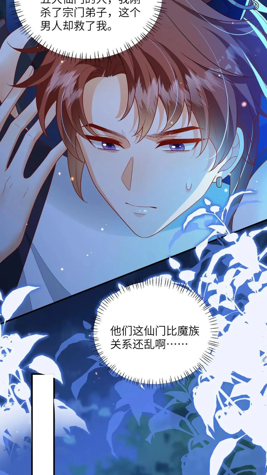 第156话 你真甜 第4页