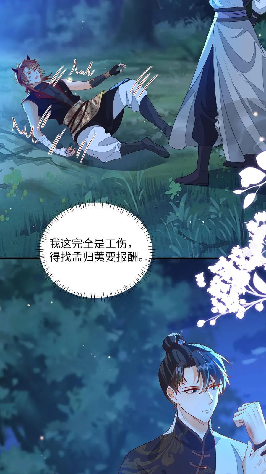 第156话 你真甜 第6页