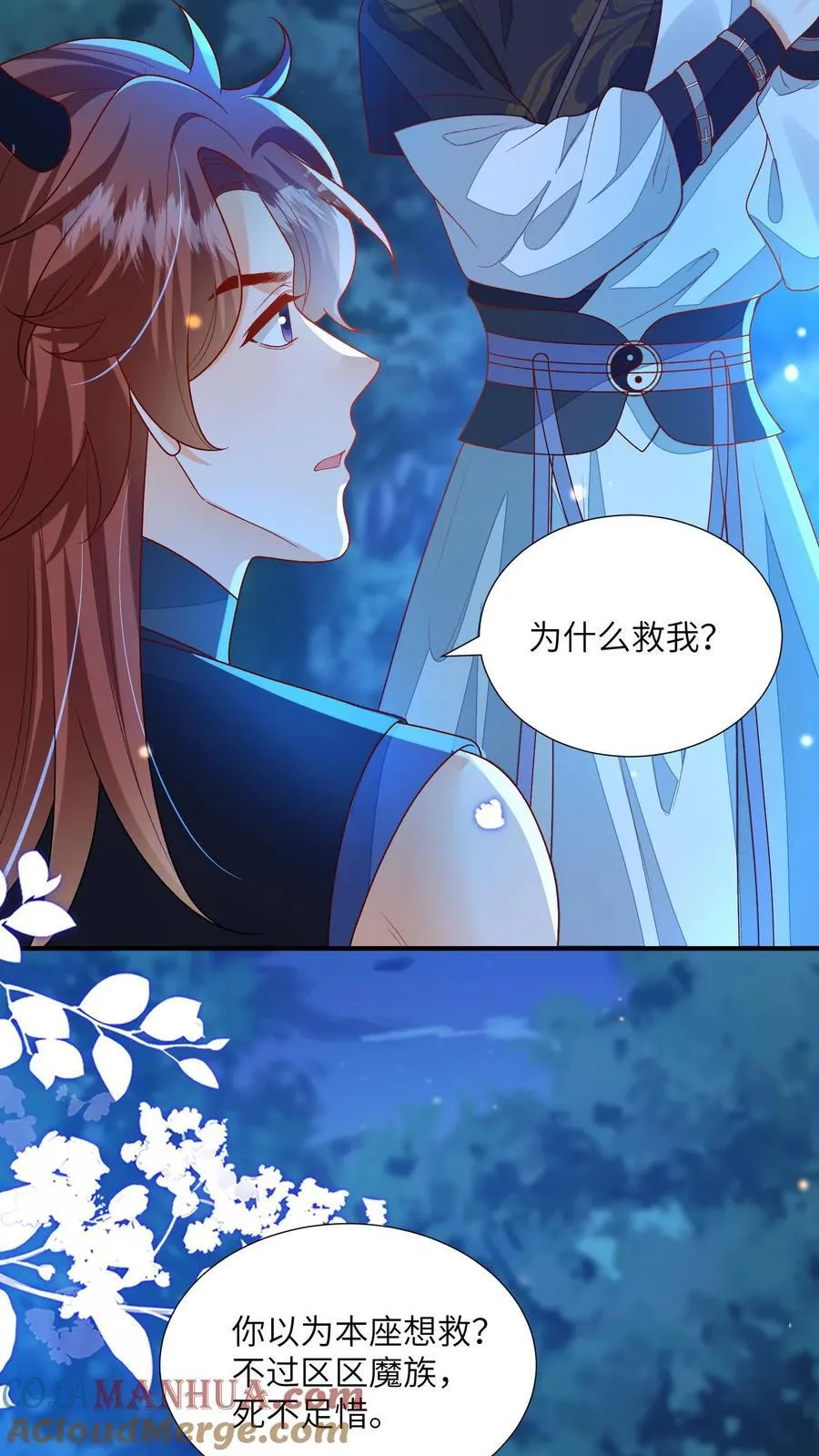 第156话 你真甜 第7页