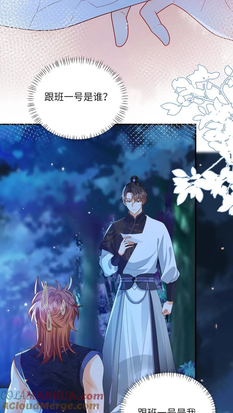第156话 你真甜 第11页