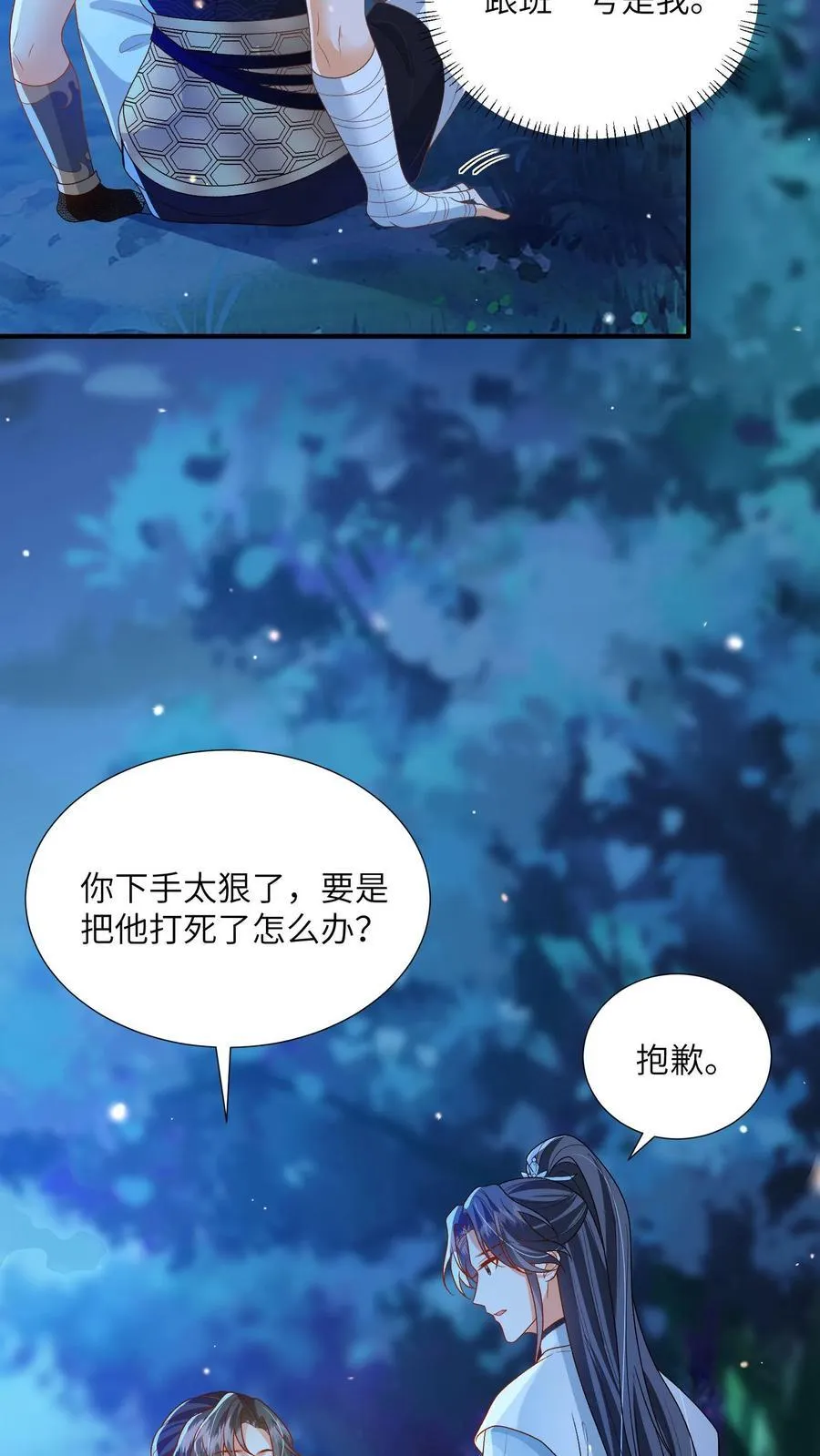 第156话 你真甜 第12页