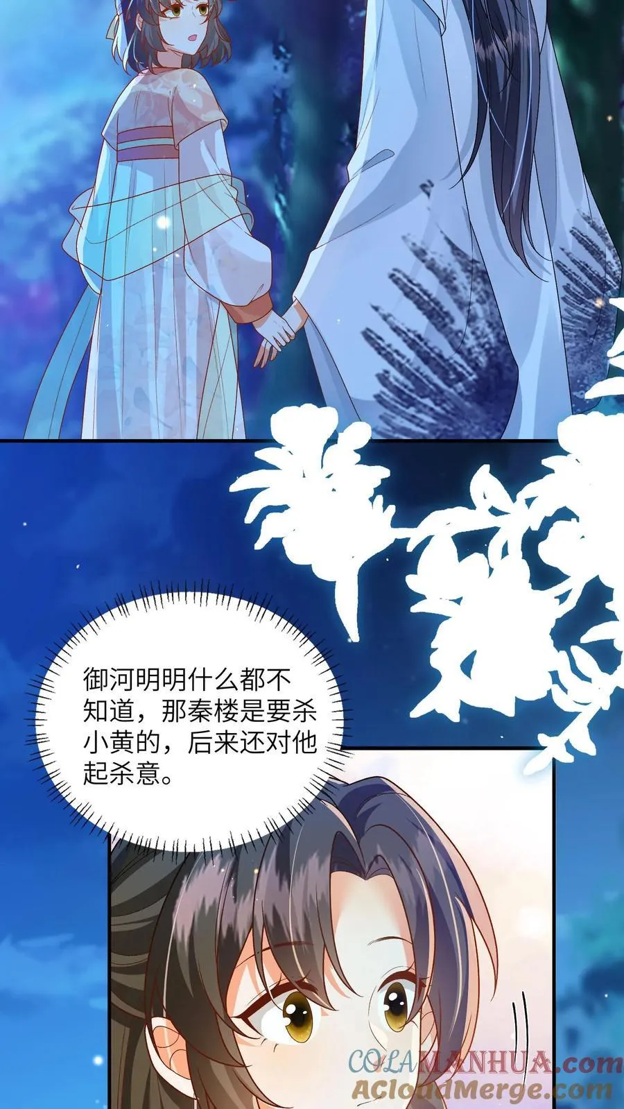 第156话 你真甜 第13页