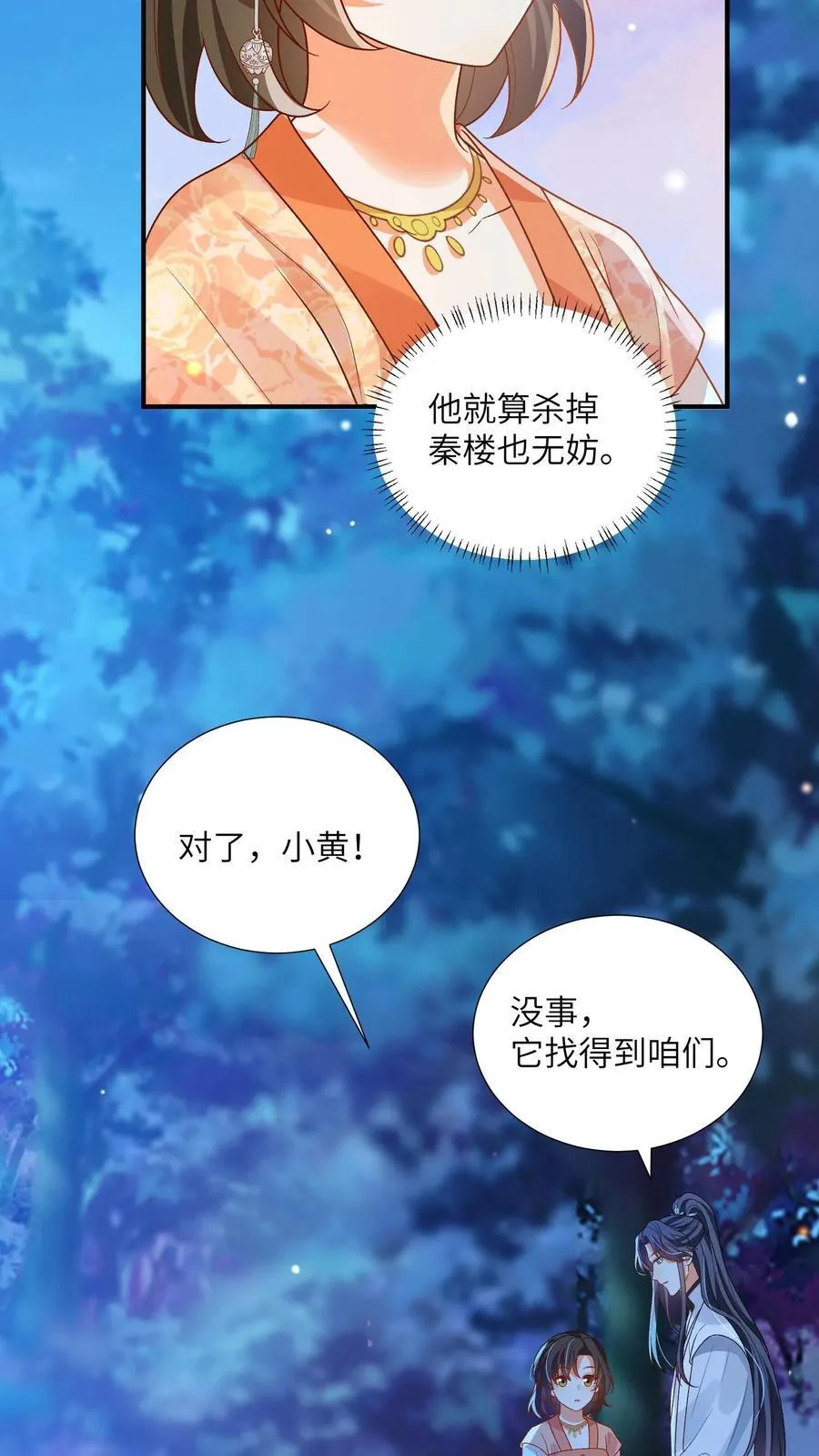 第156话 你真甜 第14页