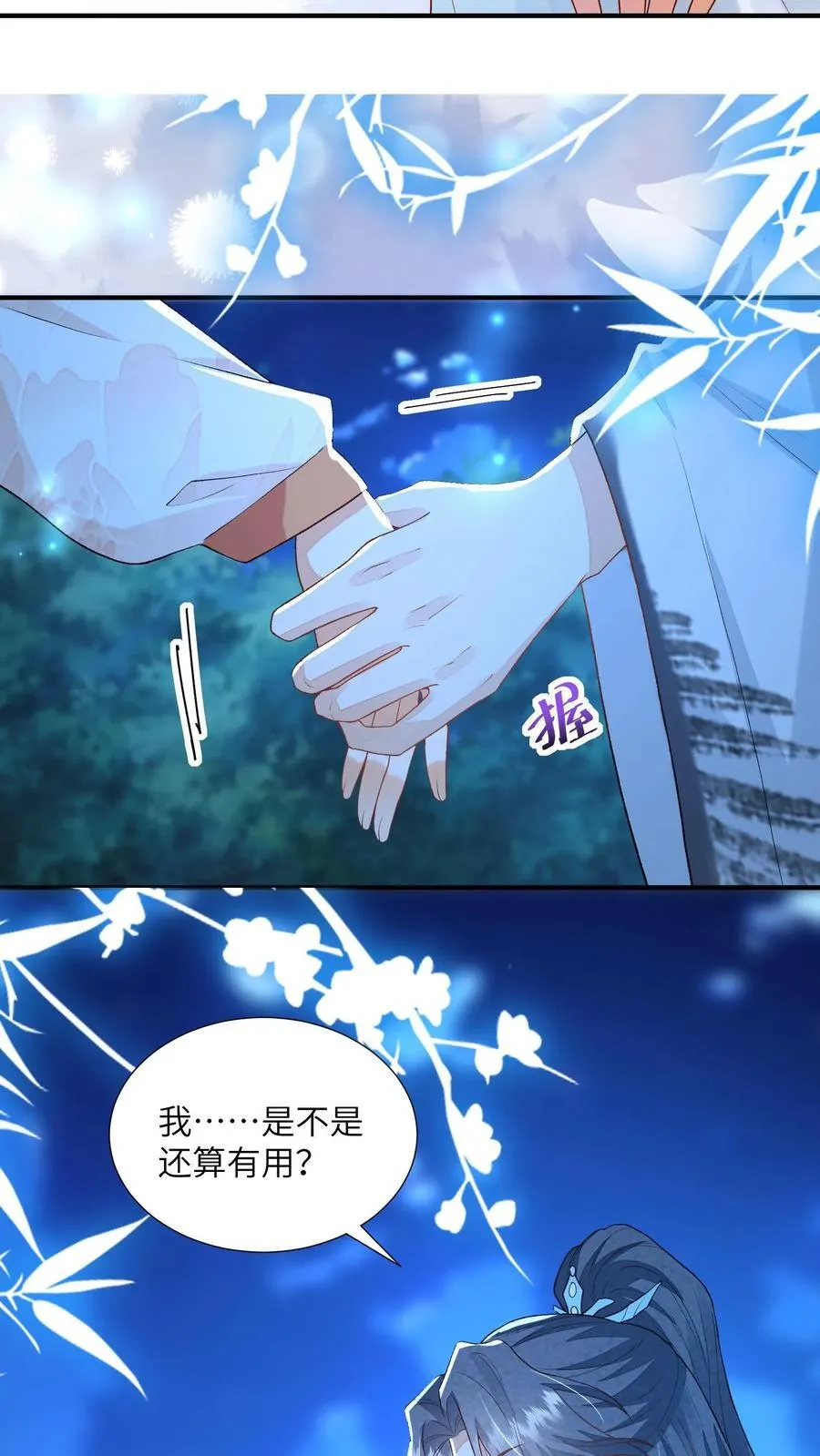 第156话 你真甜 第16页