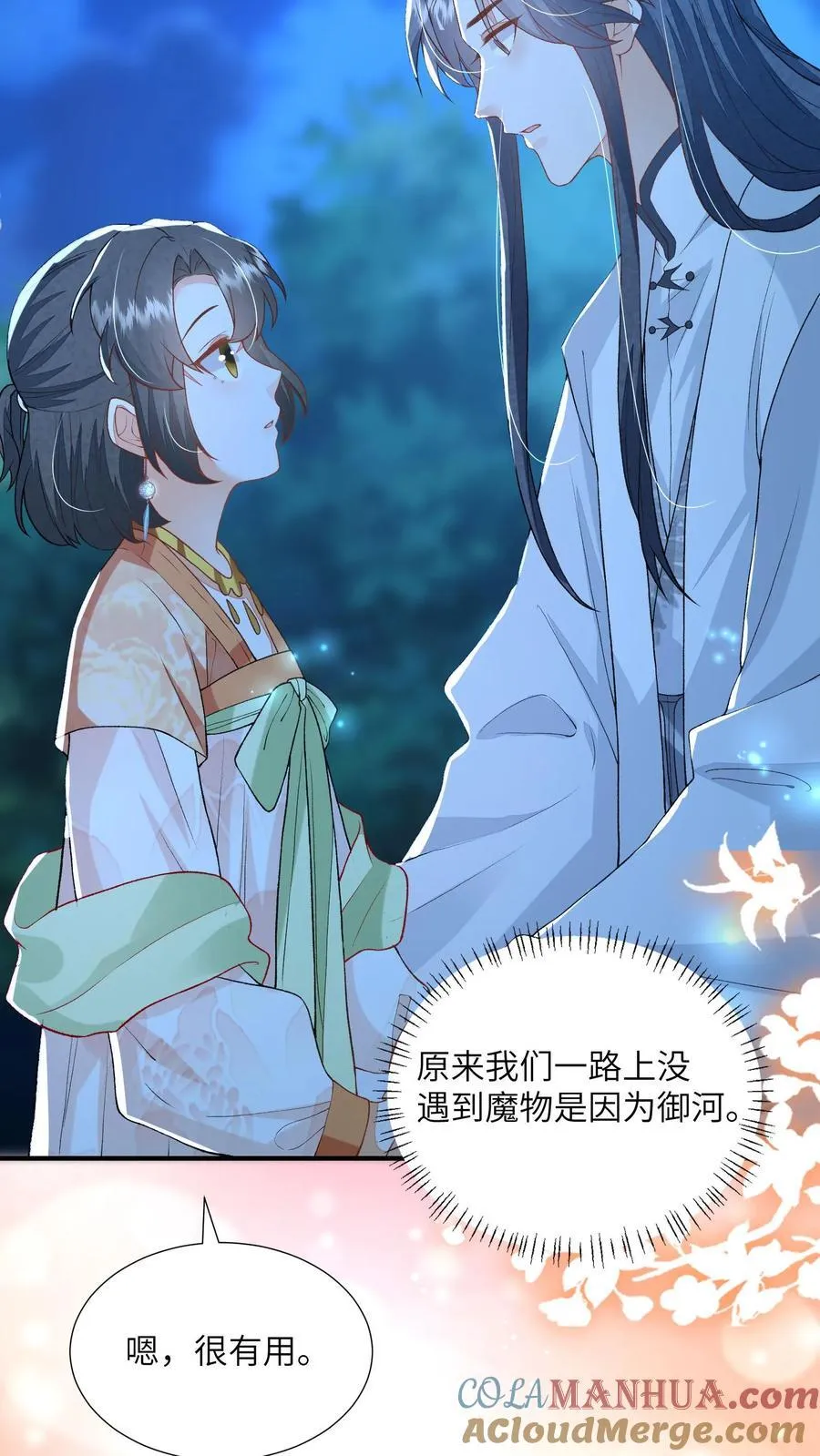 第156话 你真甜 第17页