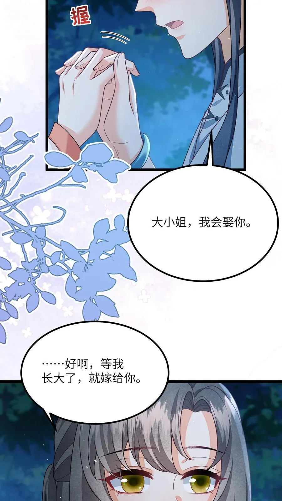 第157话 天生的恶魔 第4页
