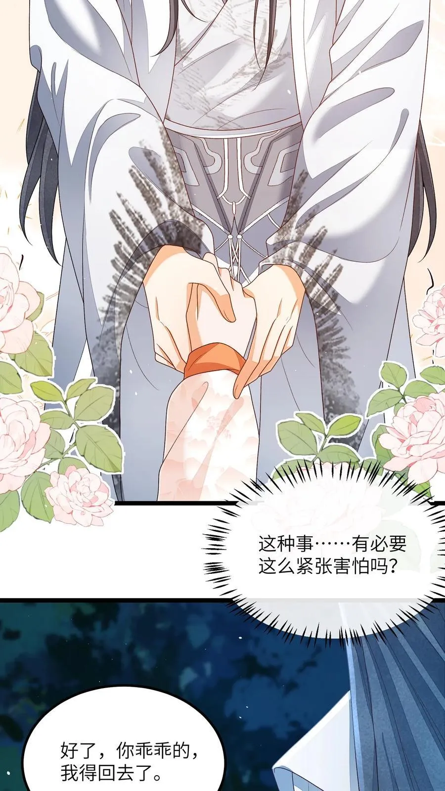 第157话 天生的恶魔 第6页
