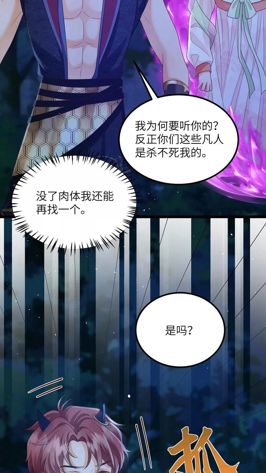 第157话 天生的恶魔 第10页