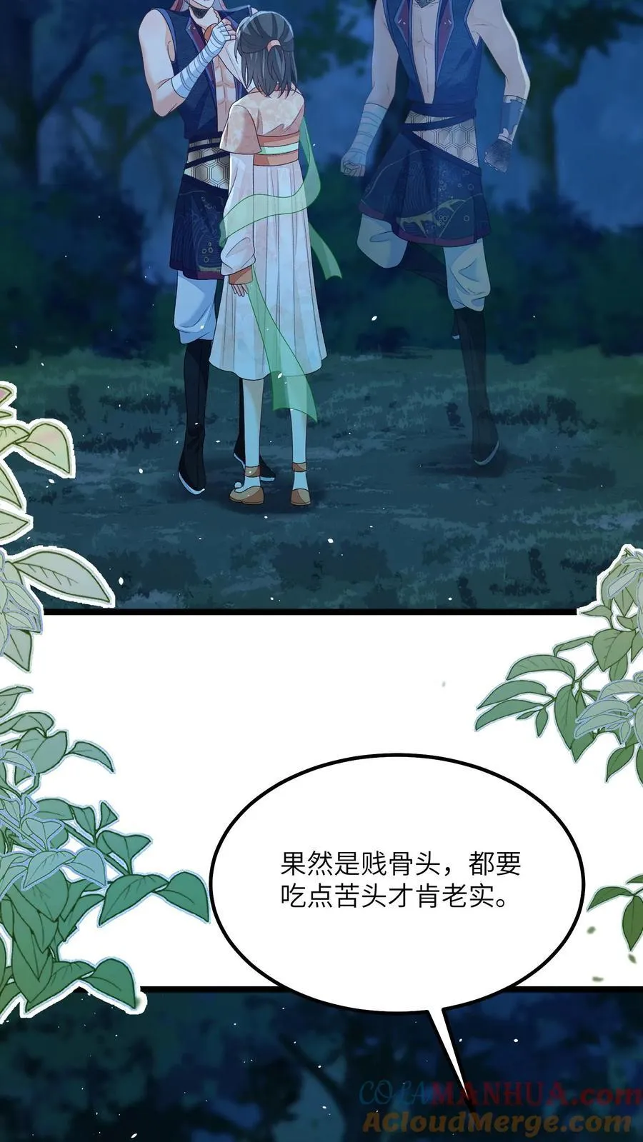 第157话 天生的恶魔 第13页