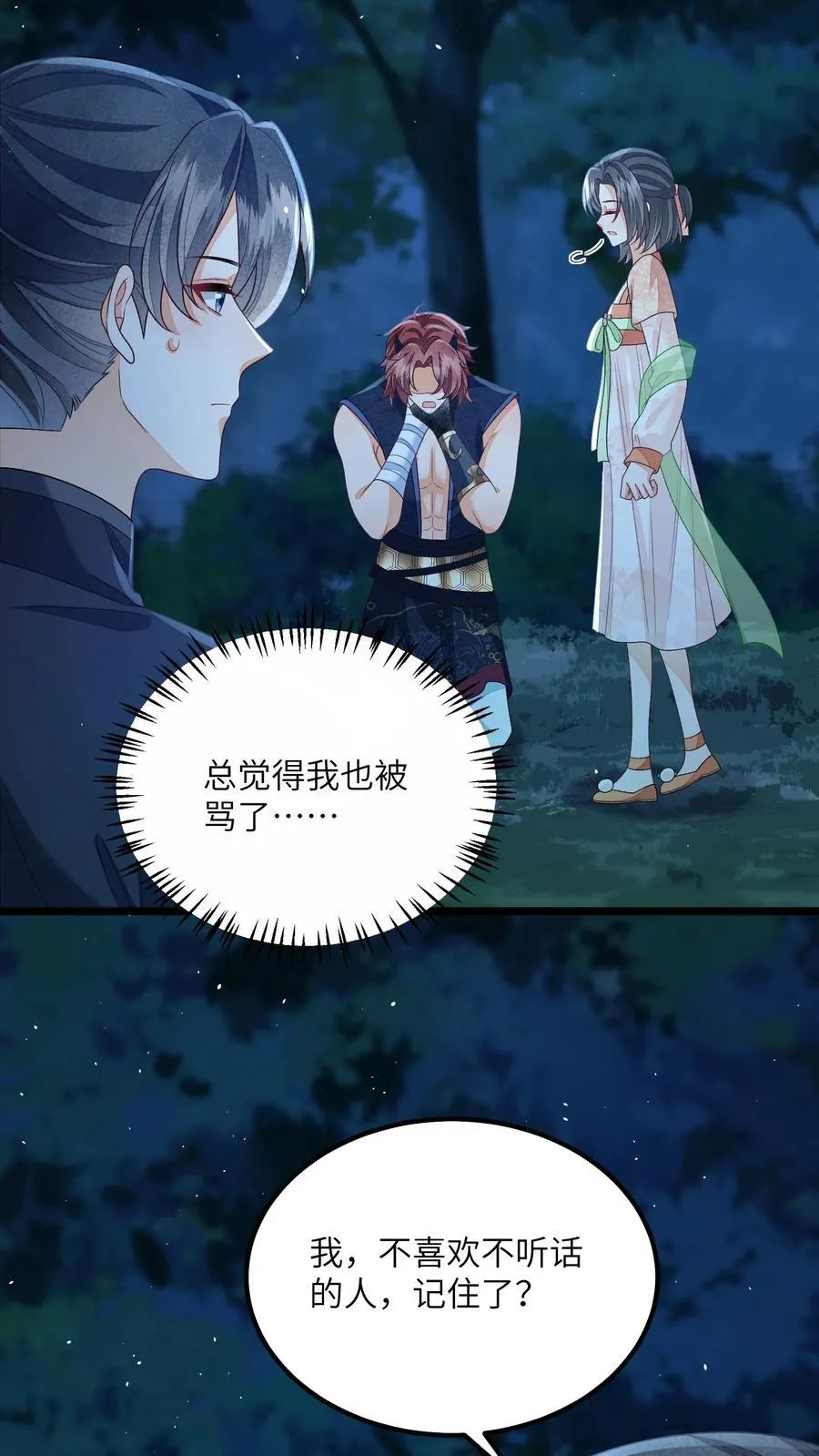 第157话 天生的恶魔 第14页