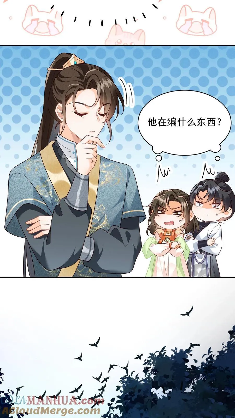 第158话 好心喂了狗 第3页