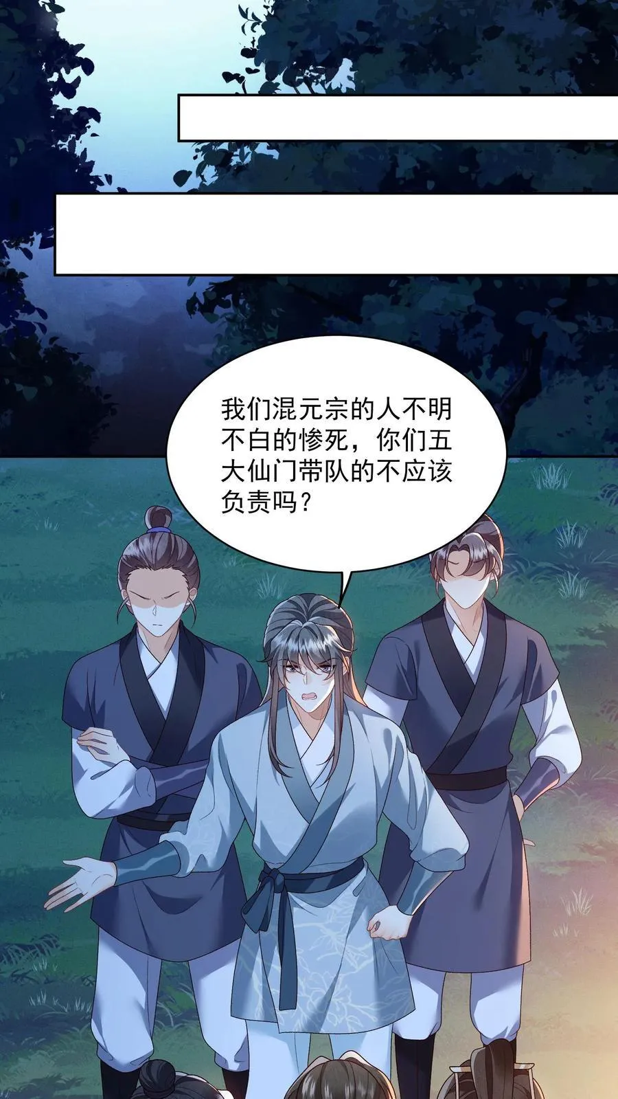 第158话 好心喂了狗 第4页