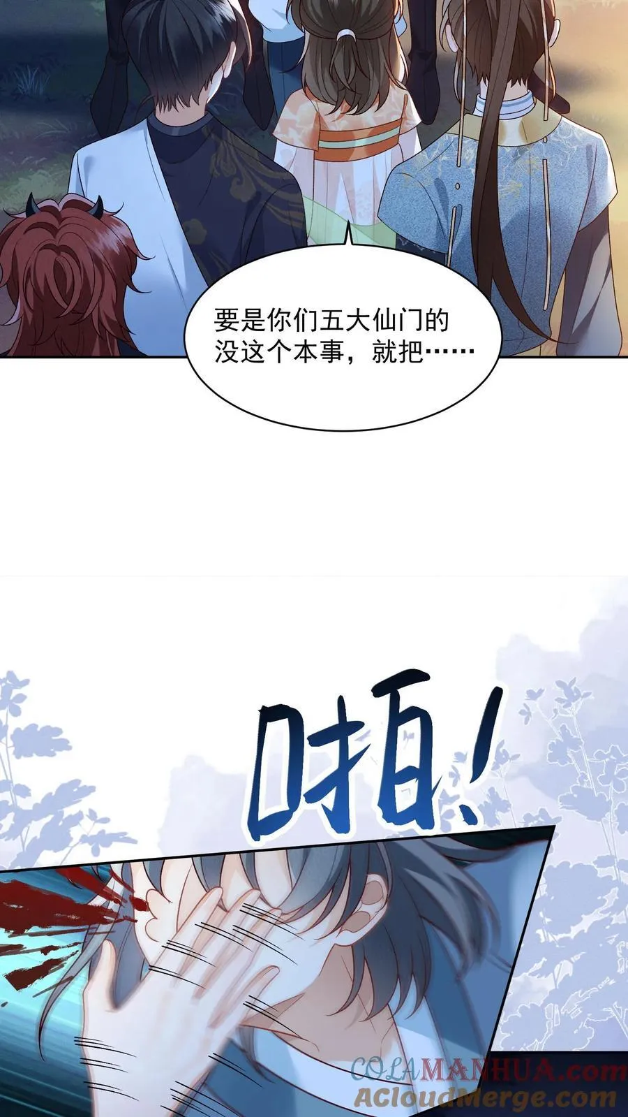 第158话 好心喂了狗 第5页