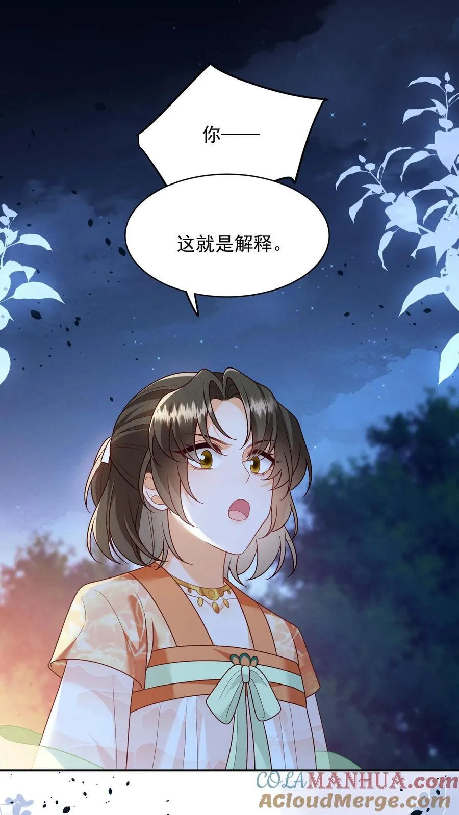 第158话 好心喂了狗 第7页