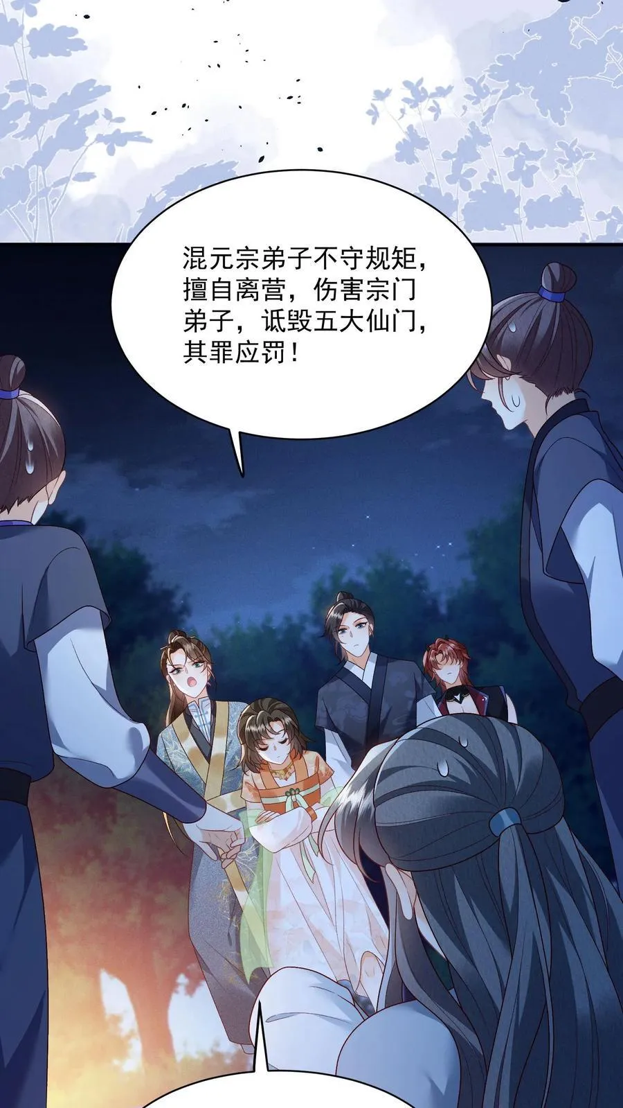 第158话 好心喂了狗 第8页