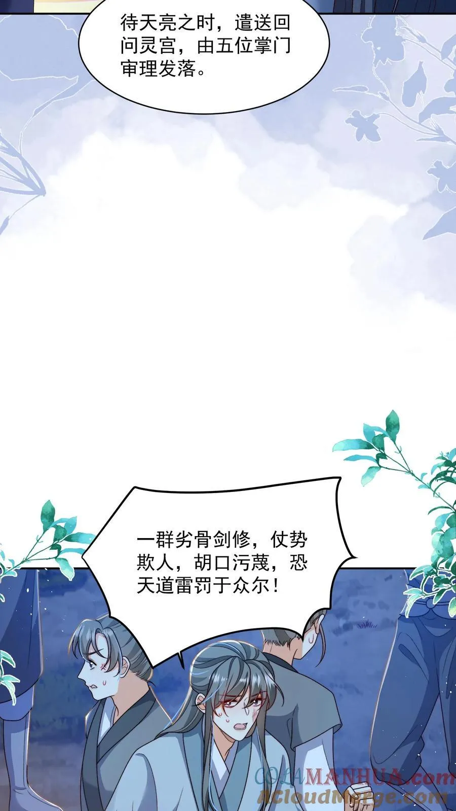 第158话 好心喂了狗 第9页