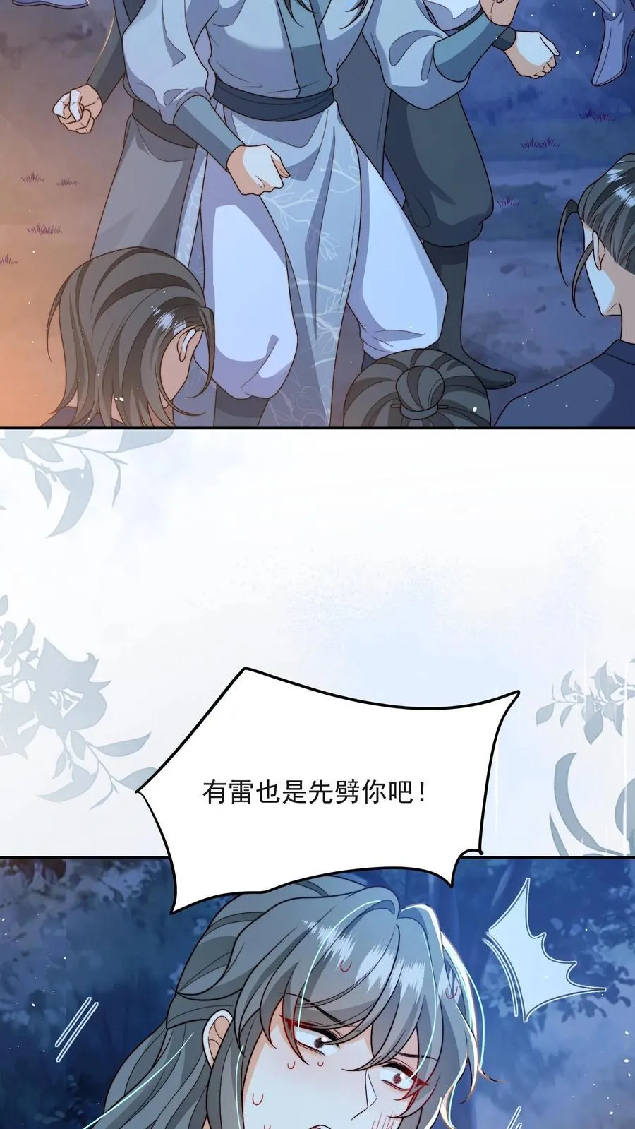第158话 好心喂了狗 第10页