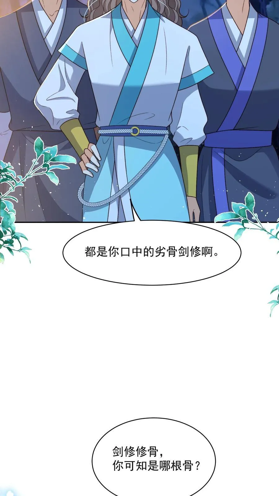 第158话 好心喂了狗 第12页