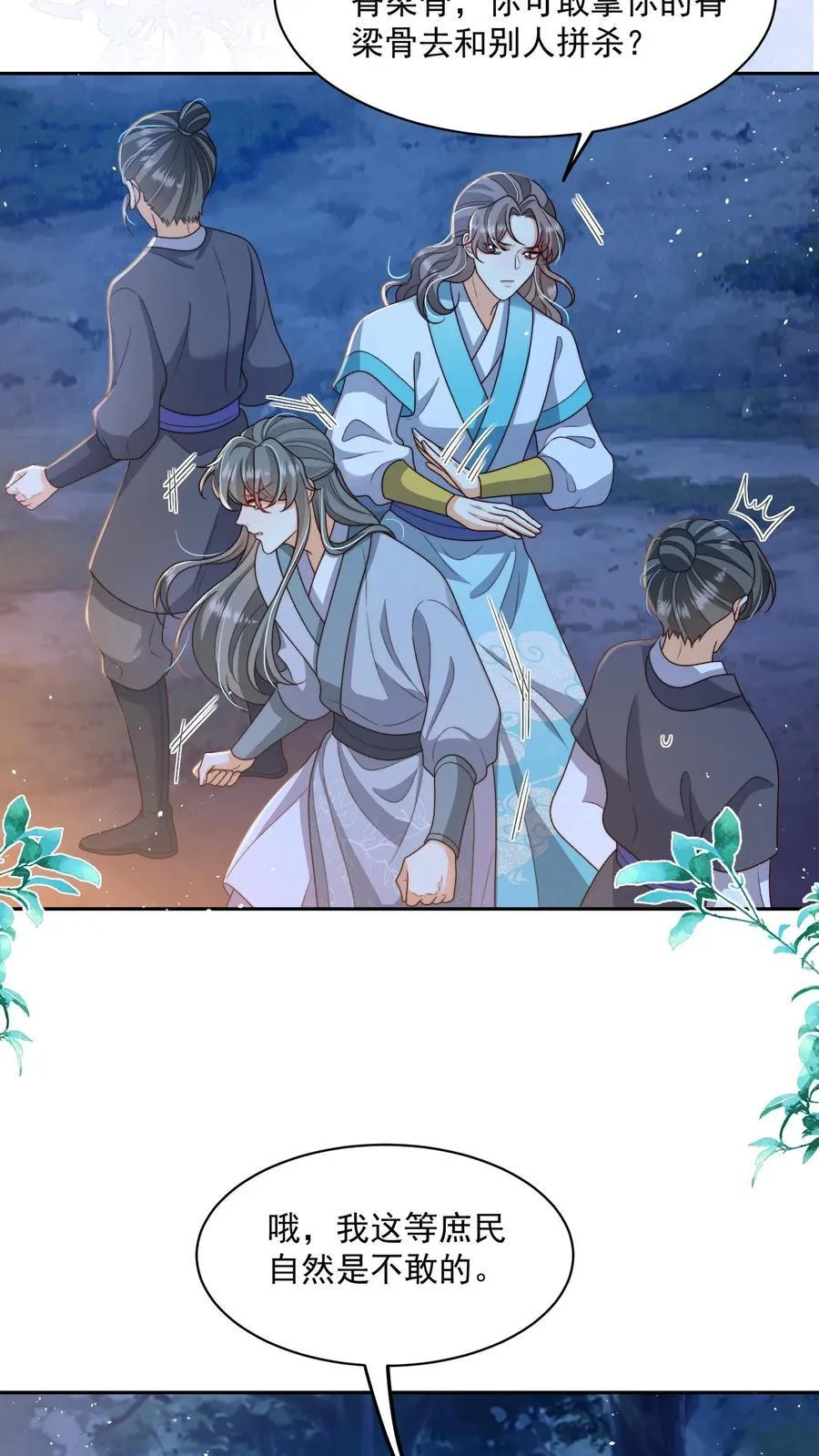 第158话 好心喂了狗 第14页