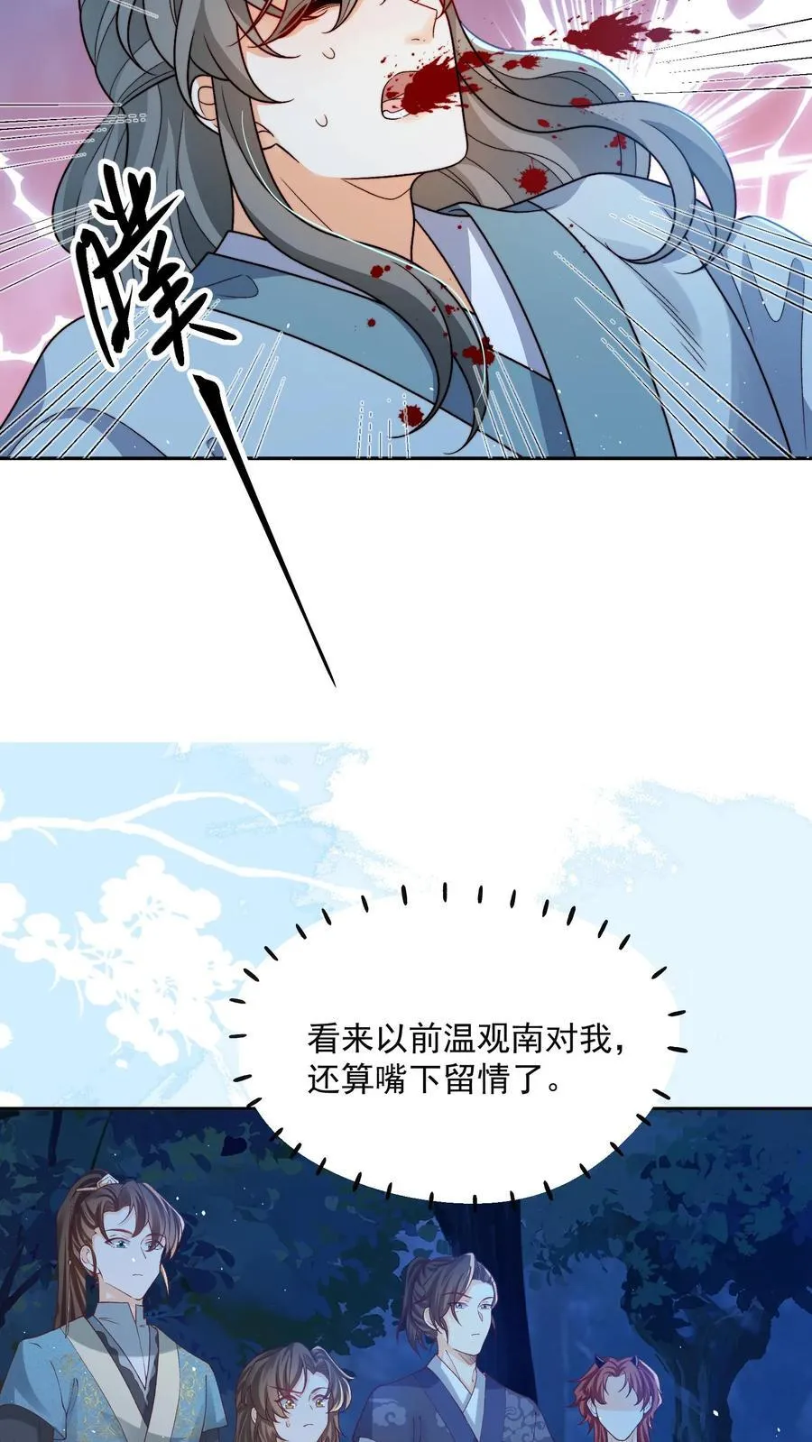 第158话 好心喂了狗 第16页