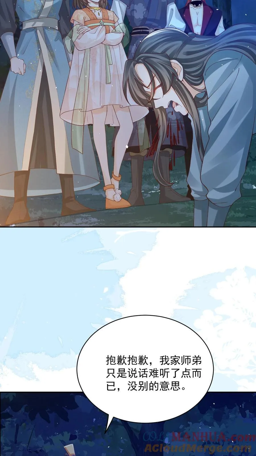 第158话 好心喂了狗 第17页