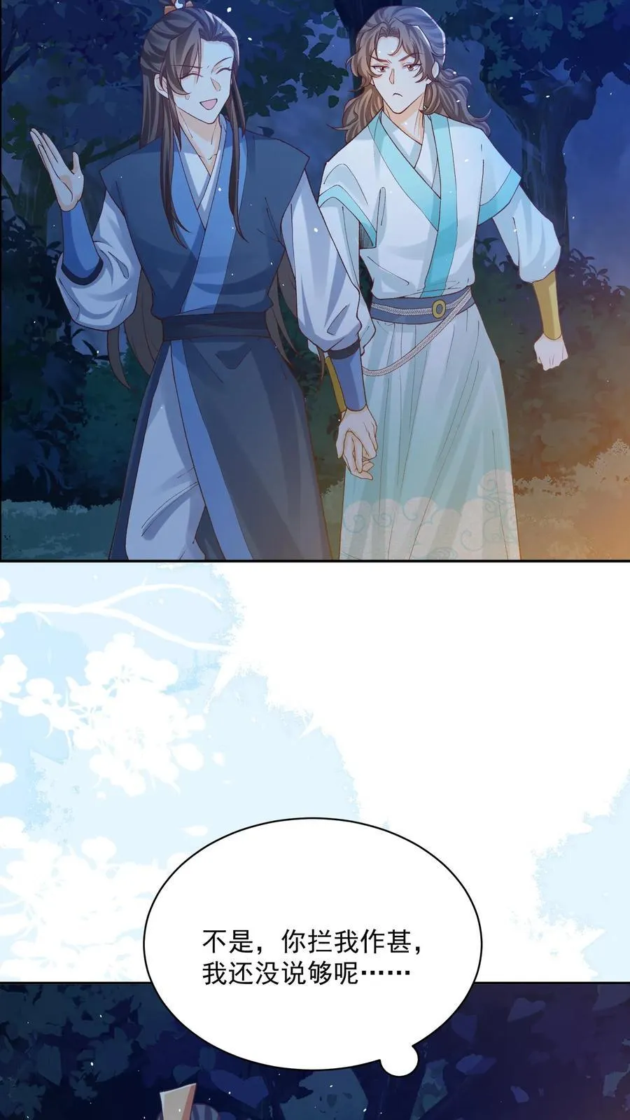 第158话 好心喂了狗 第18页