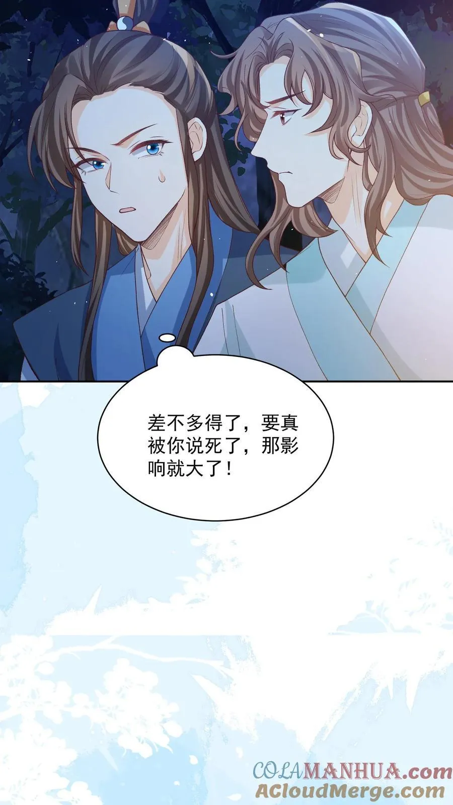 第158话 好心喂了狗 第19页