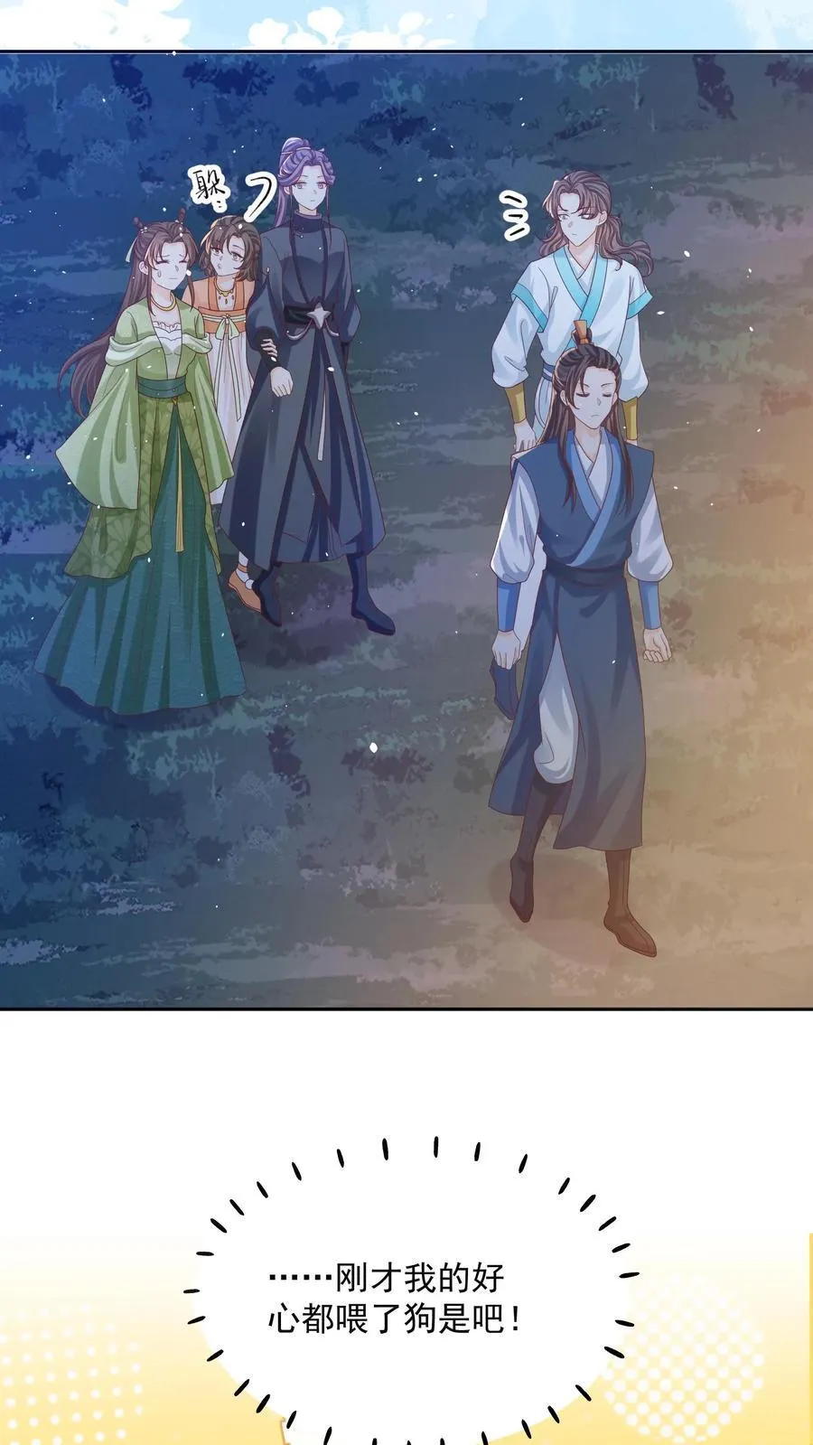 第158话 好心喂了狗 第20页