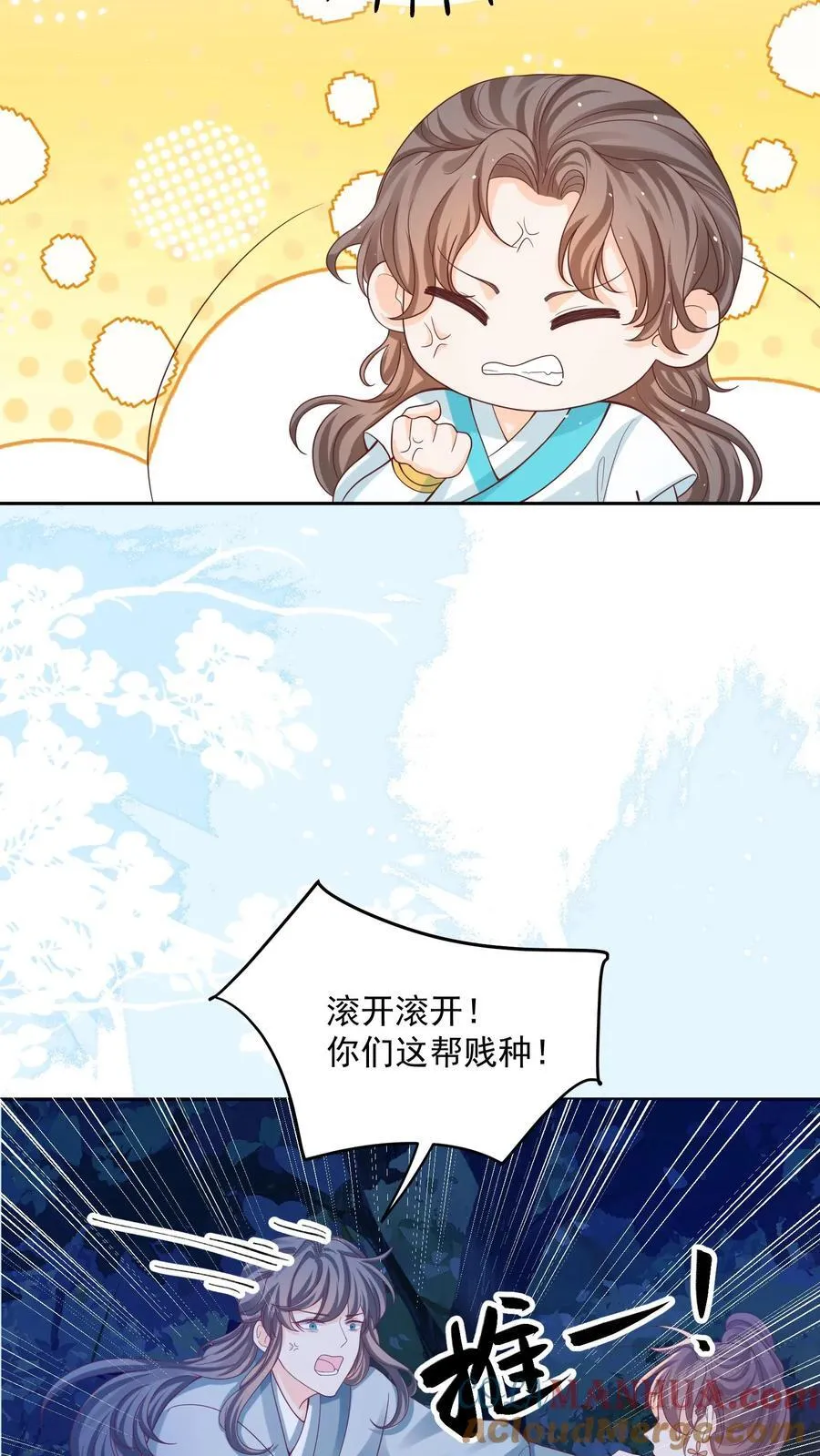 第158话 好心喂了狗 第21页