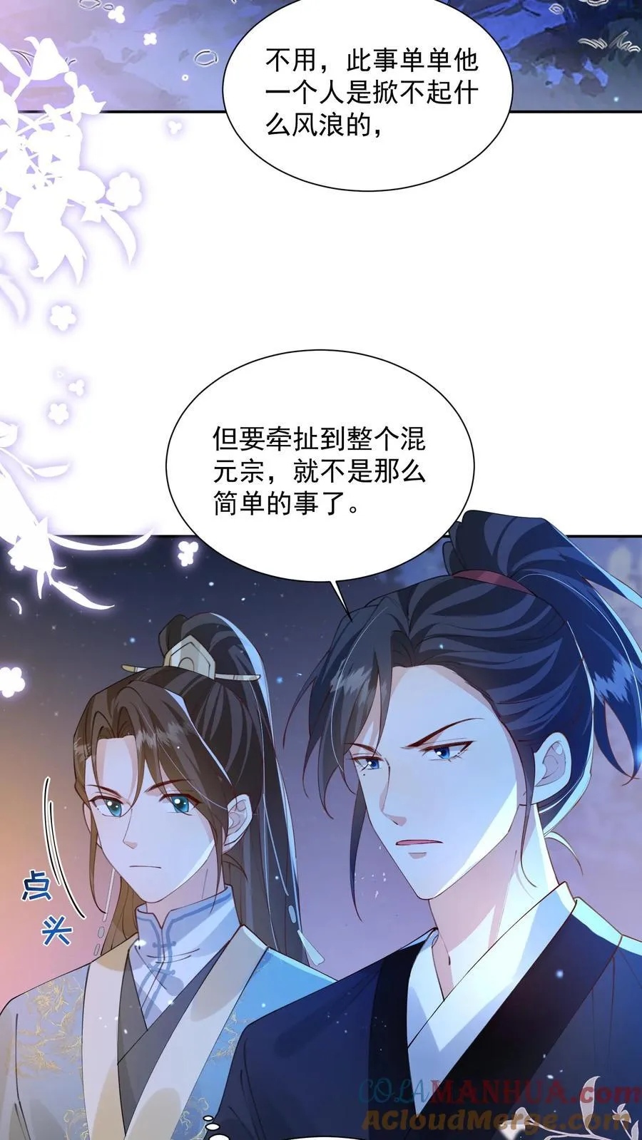 第159话 不会暴走死了吧 第3页