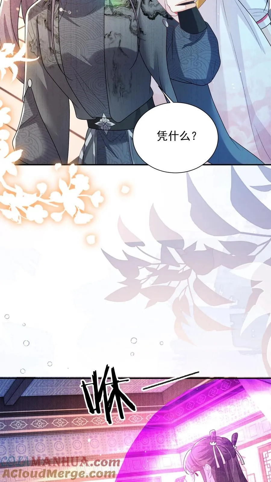 第159话 不会暴走死了吧 第11页