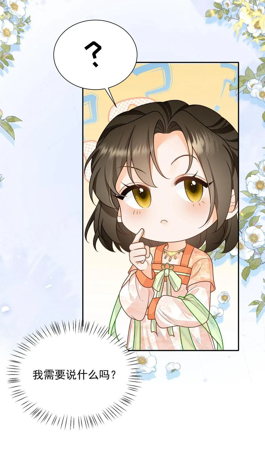 第159话 不会暴走死了吧 第16页