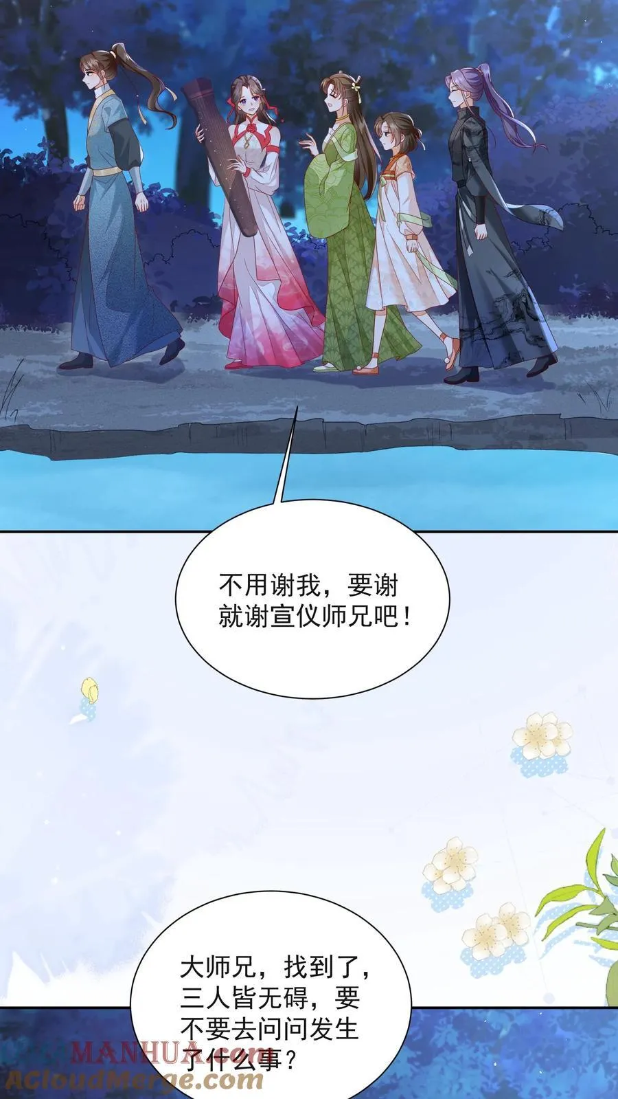 第159话 不会暴走死了吧 第21页