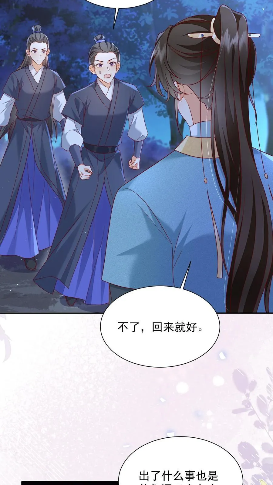 第159话 不会暴走死了吧 第22页