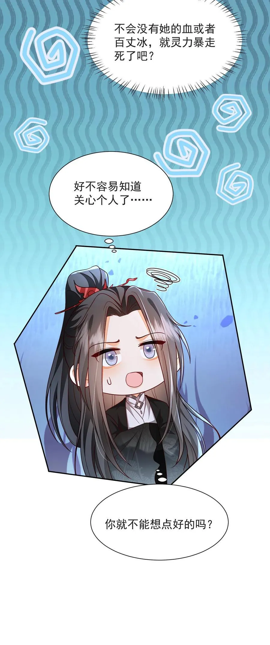 第159话 不会暴走死了吧 第26页