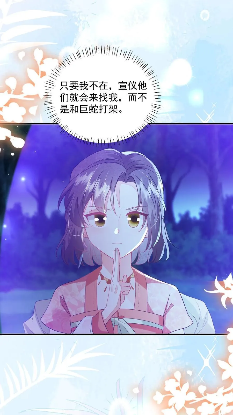 第160话 为何愿为别人而死 第18页