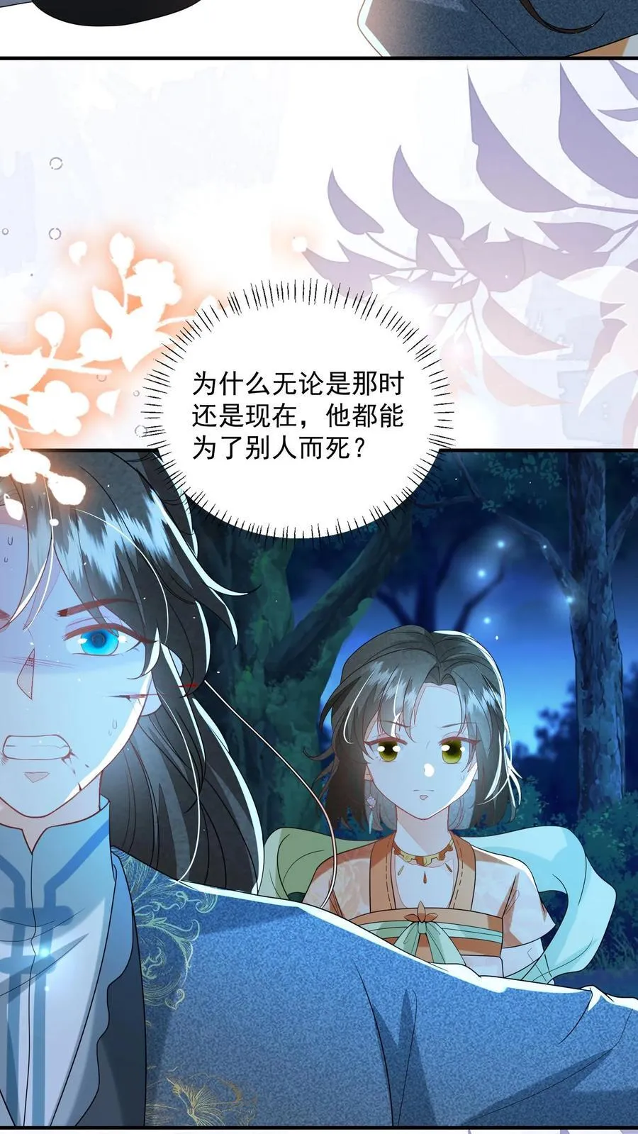 第160话 为何愿为别人而死 第26页