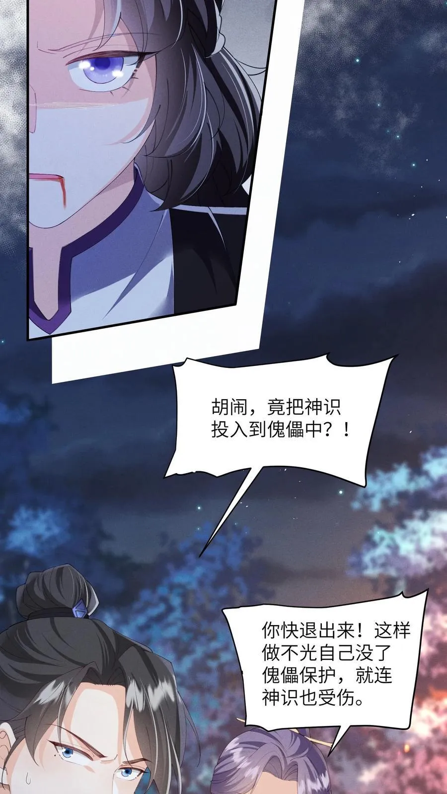 第161话 止语 第8页