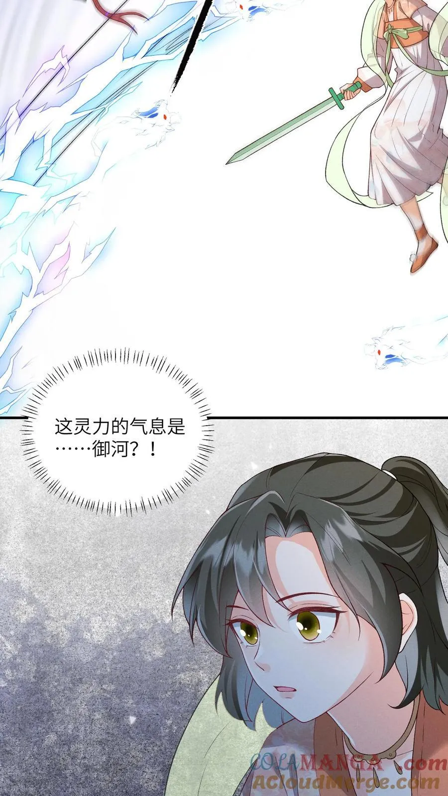 第161话 止语 第17页