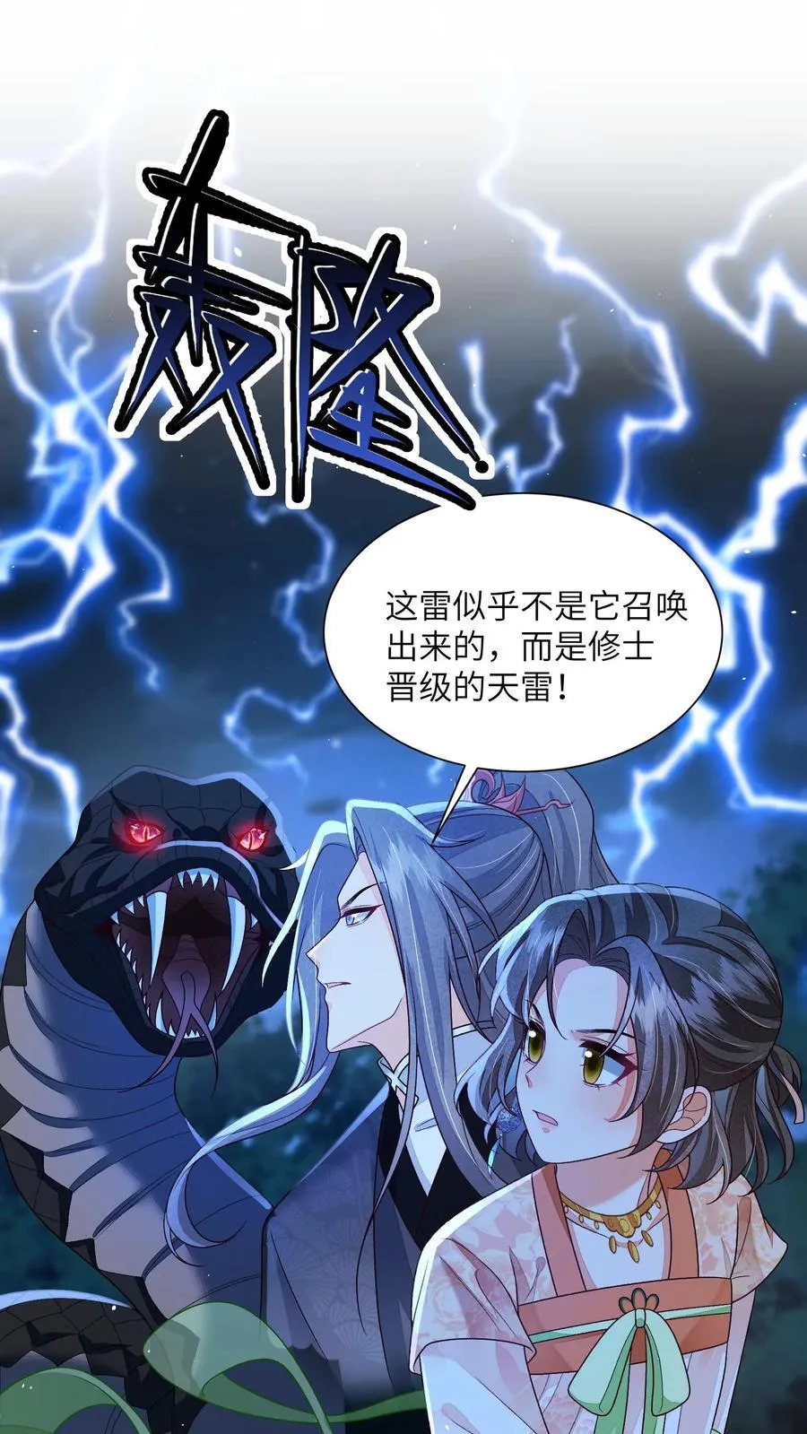 第161话 止语 第28页