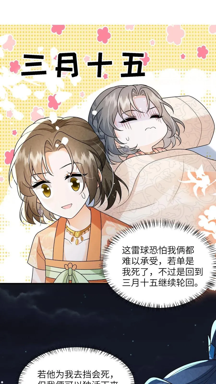 第162话 他总是在保护她 第16页