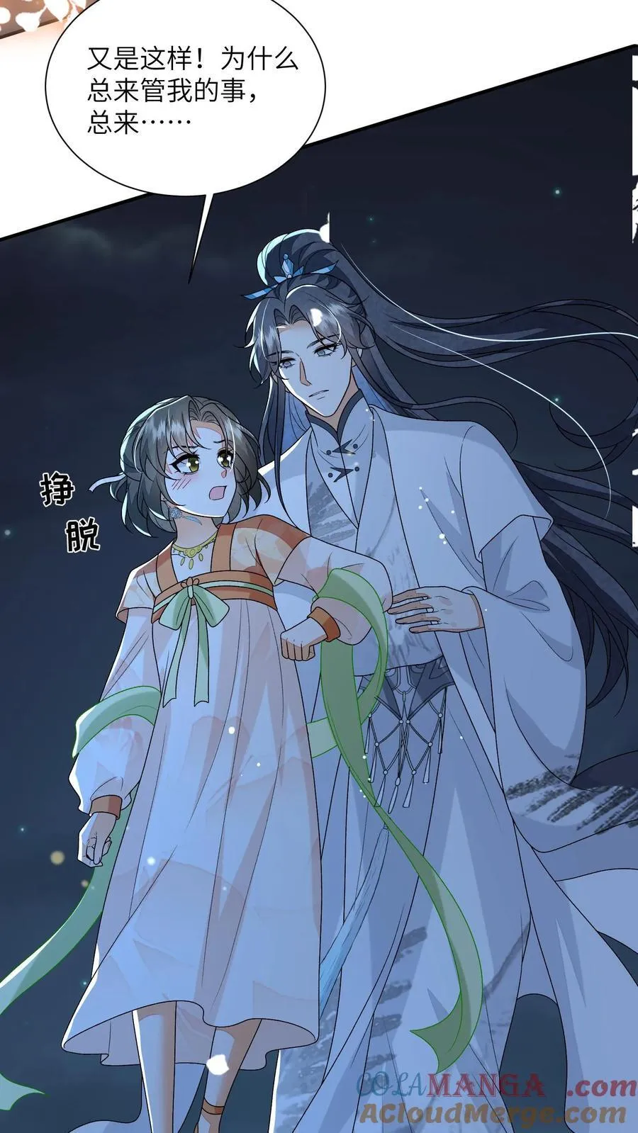 第162话 他总是在保护她 第19页
