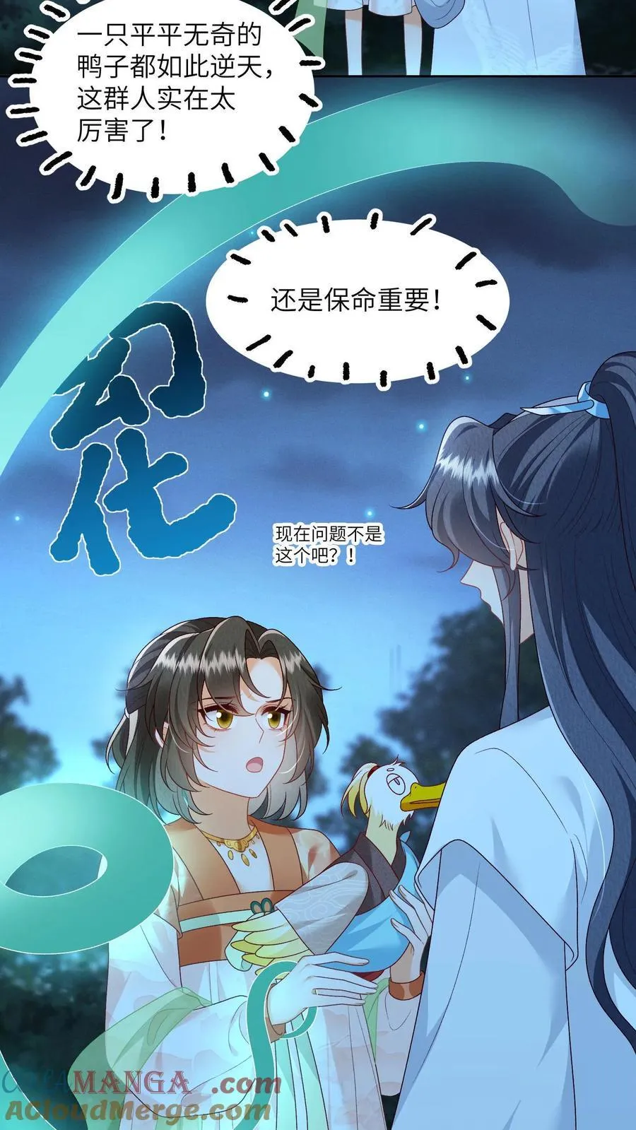 第163话 大小姐，不可以！ 第3页