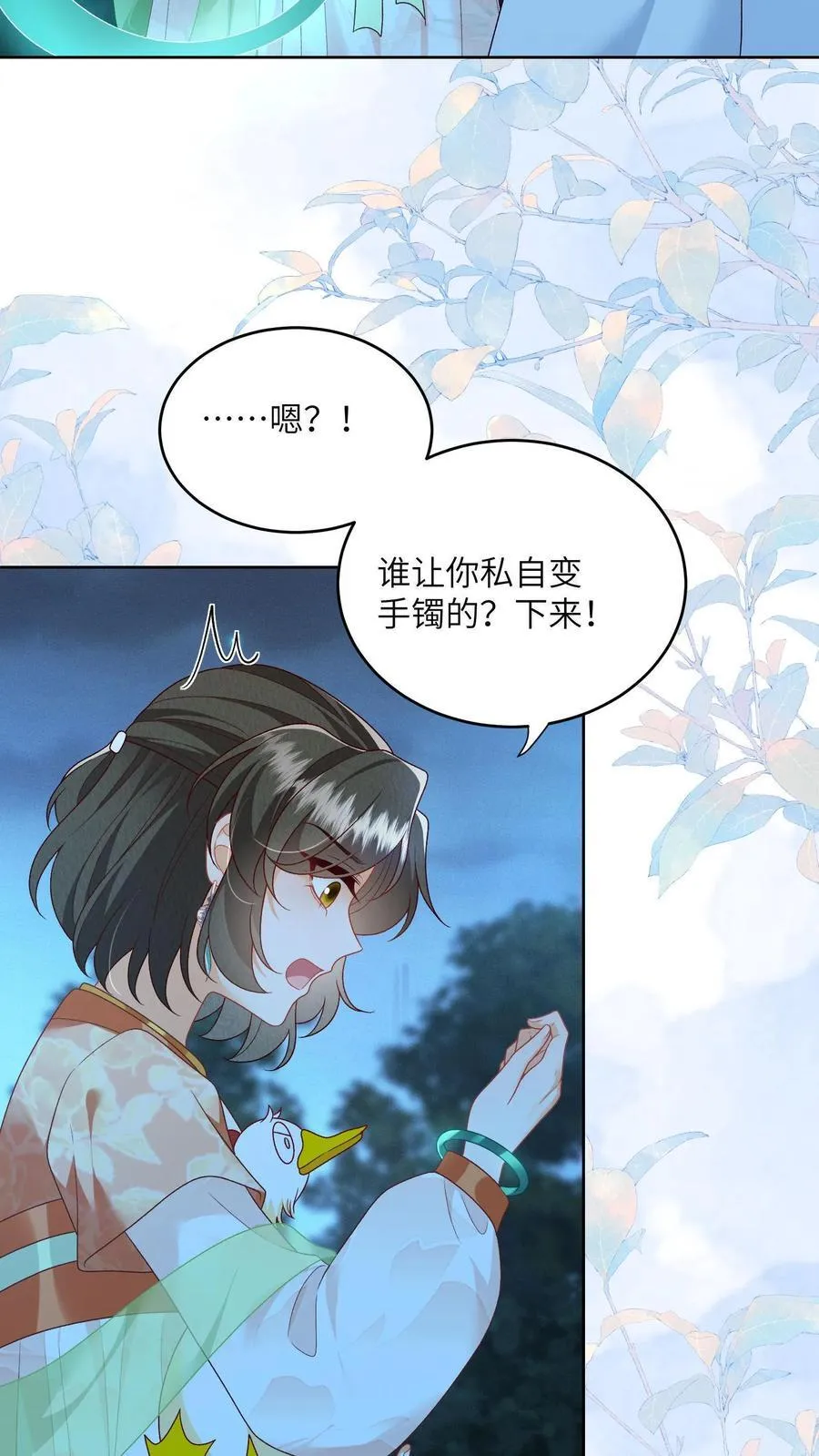 第163话 大小姐，不可以！ 第4页